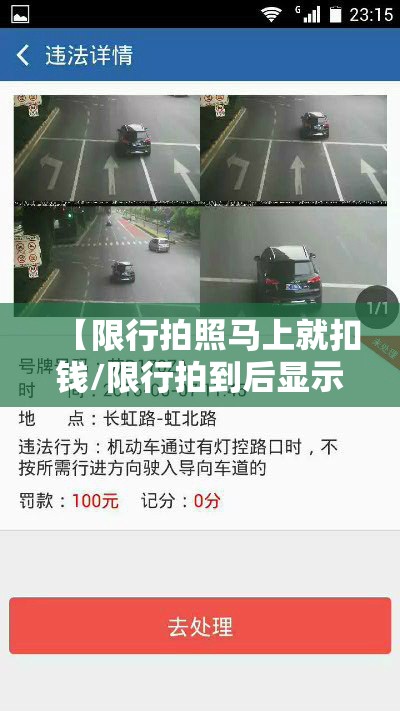 【限行拍照马上就扣钱/限行拍到后显示的是什么违章】 【限行拍照马上就扣钱/限行拍到后显示的是什么违章】