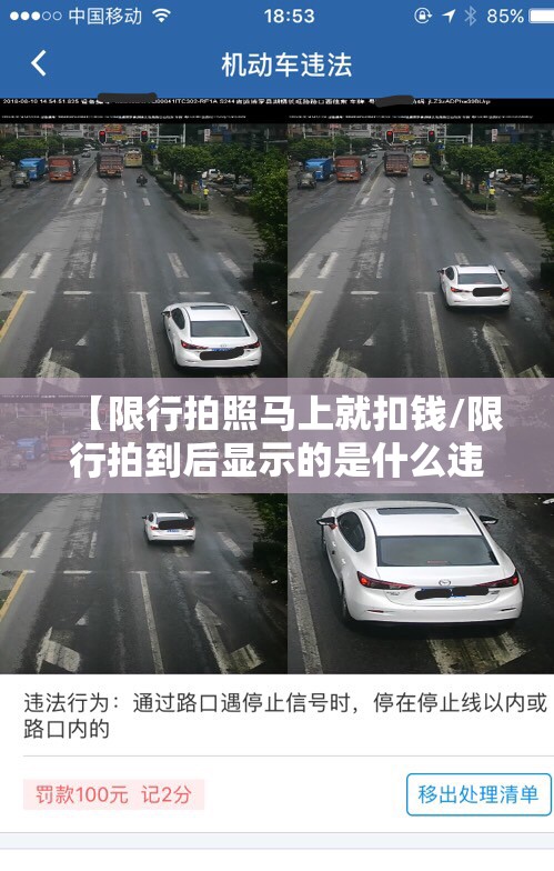 【限行拍照马上就扣钱/限行拍到后显示的是什么违章】 【限行拍照马上就扣钱/限行拍到后显示的是什么违章】