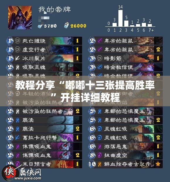 教程分享“嘟嘟十三张提高胜率”开挂详细教程