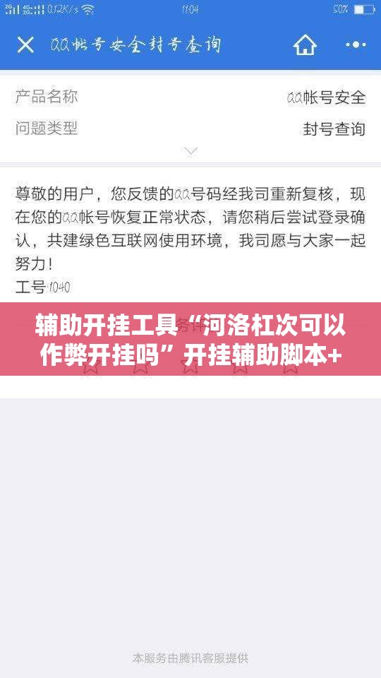 辅助开挂工具“河洛杠次可以作弊开挂吗”开挂辅助脚本+详细开挂安装教程