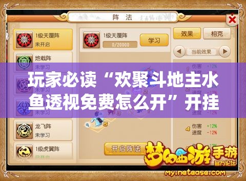 玩家必读“欢聚斗地主水鱼透视免费怎么开”开挂(透视)辅助神器