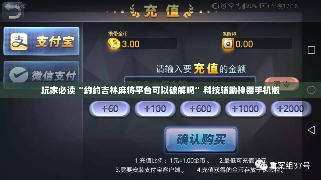 玩家必读“约约吉林麻将平台可以破解吗”科技辅助神器手机版