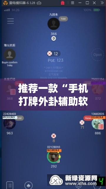 推荐一款“手机打牌外卦辅助软件下载	”开挂(透视)辅助教程