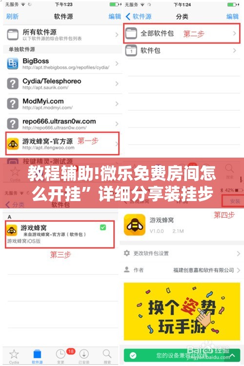 教程辅助!微乐免费房间怎么开挂	”详细分享装挂步骤