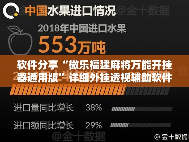 软件分享“微乐福建麻将万能开挂器通用版	”详细外挂透视辅助软件教程
