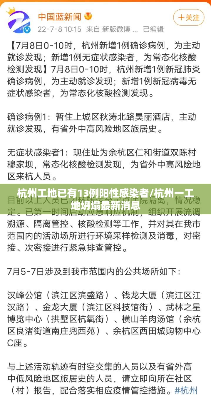 杭州工地已有13例阳性感染者/杭州一工地坍塌最新消息 杭州工地已有13例阳性感染者/杭州一工地坍塌最新消息