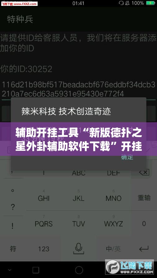辅助开挂工具“新版德扑之星外卦辅助软件下载”开挂(透视)辅助教程