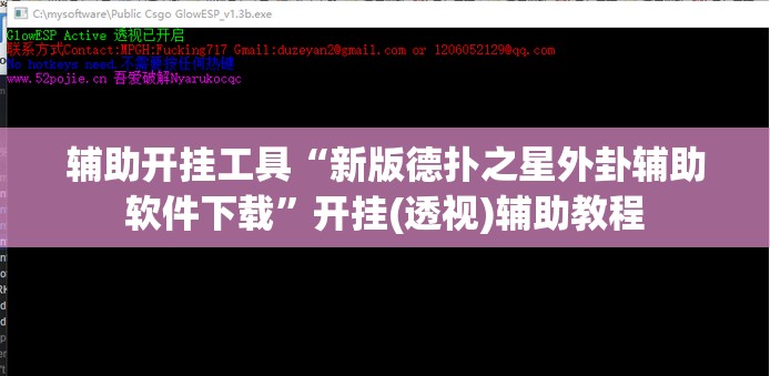 辅助开挂工具“新版德扑之星外卦辅助软件下载”开挂(透视)辅助教程