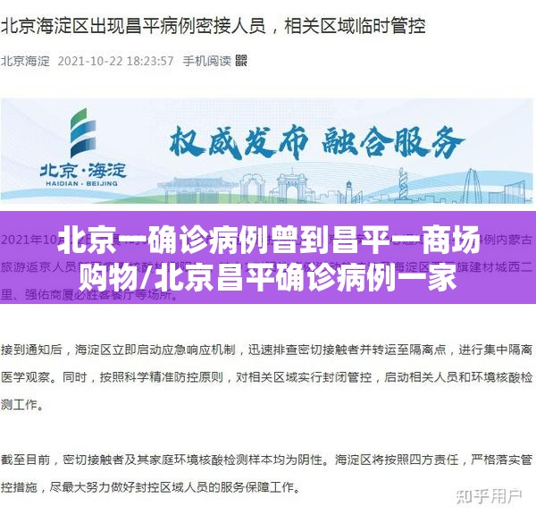 北京一确诊病例曾到昌平一商场购物/北京昌平确诊病例一家 北京一确诊病例曾到昌平一商场购物/北京昌平确诊病例一家
