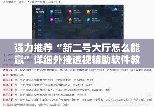 强力推荐“新二号大厅怎么能赢”详细外挂透视辅助软件教程