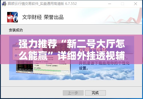 强力推荐“新二号大厅怎么能赢”详细外挂透视辅助软件教程