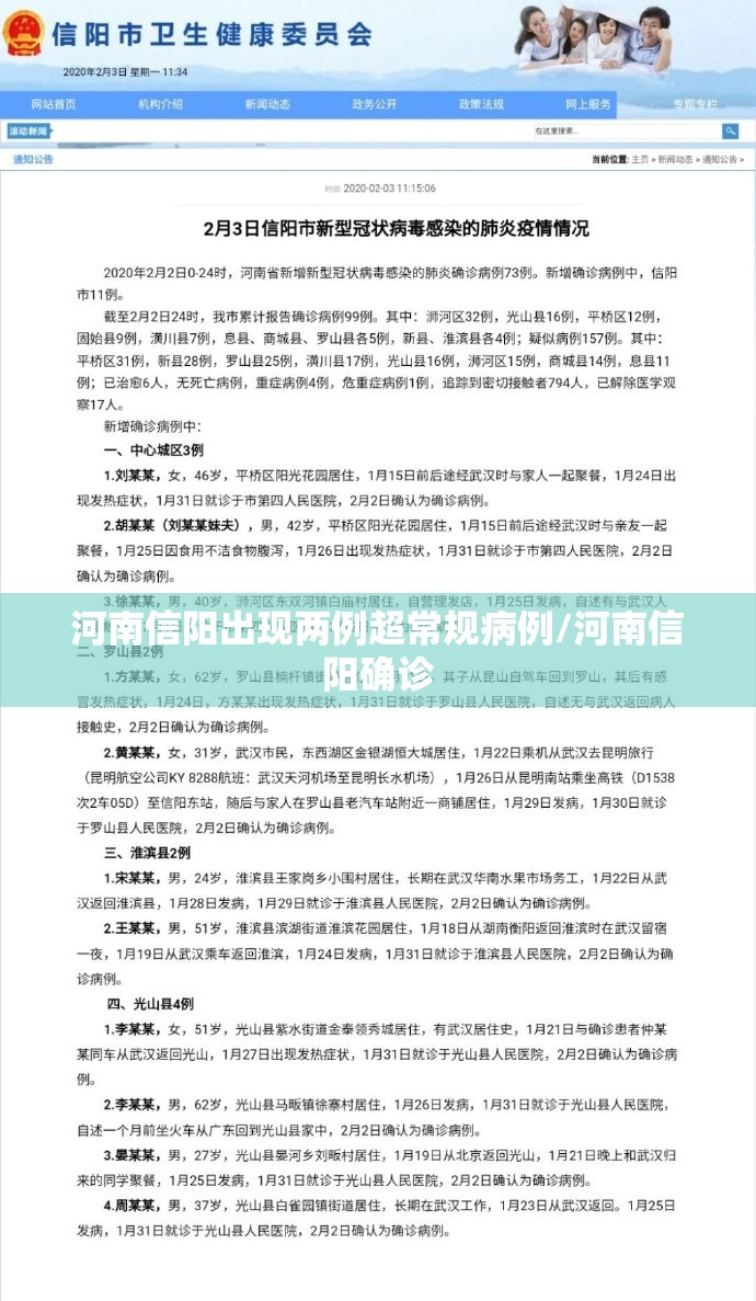 河南信阳出现两例超常规病例/河南信阳确诊 河南信阳出现两例超常规病例/河南信阳确诊