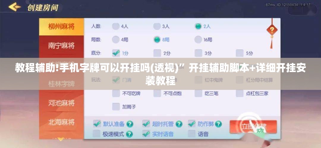教程辅助!手机字牌可以开挂吗(透视)”开挂辅助脚本+详细开挂安装教程