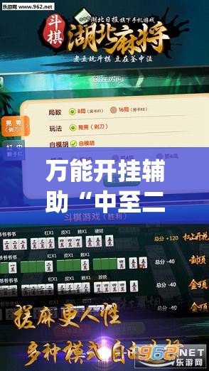万能开挂辅助“中至二人麻将可以开挂吗”(免费)开挂辅助教学(最新辅助开挂教程)