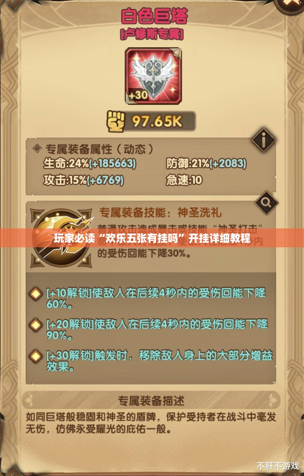 玩家必读“欢乐五张有挂吗”开挂详细教程