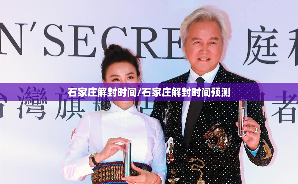 石家庄解封时间/石家庄解封时间预测 石家庄解封时间/石家庄解封时间预测