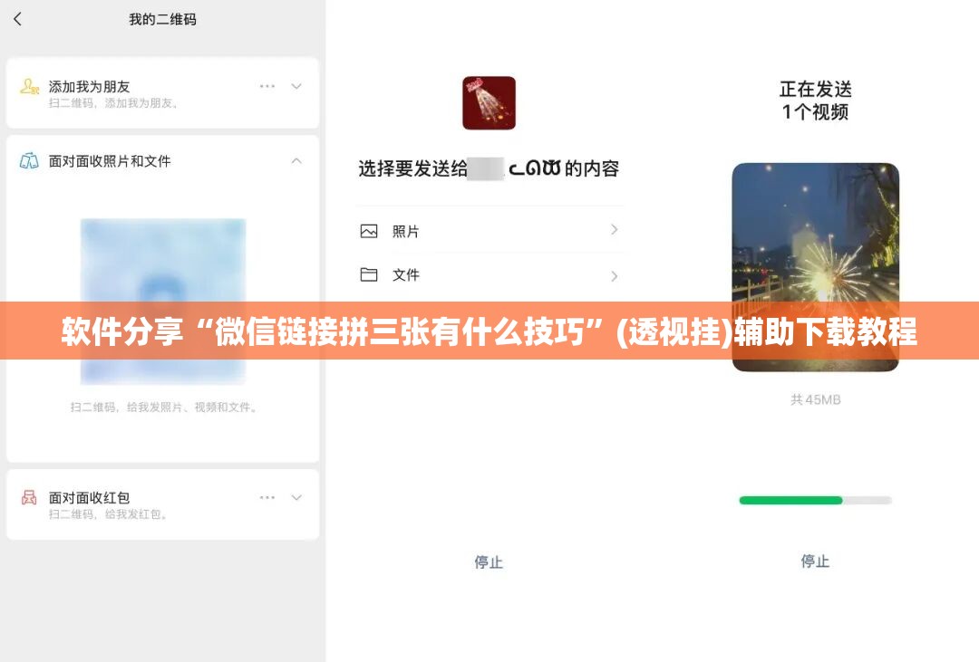 软件分享“微信链接拼三张有什么技巧”(透视挂)辅助下载教程