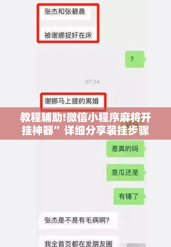 教程辅助!微信小程序麻将开挂神器	”详细分享装挂步骤