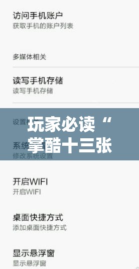 玩家必读“掌酷十三张有没有挂	”详细外挂透视辅助软件教程
