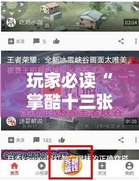 玩家必读“掌酷十三张有没有挂”详细外挂透视辅助软件教程