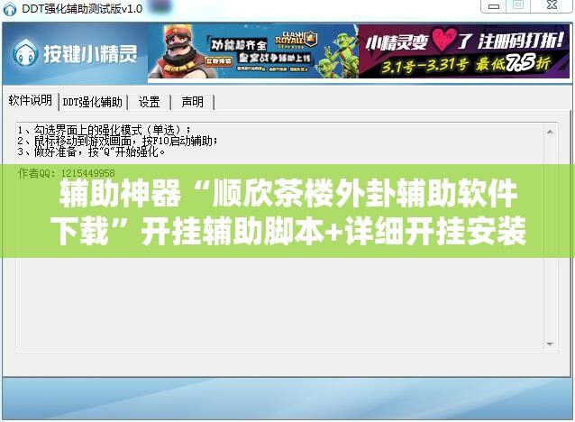 辅助神器“顺欣茶楼外卦辅助软件下载”开挂辅助脚本+详细开挂安装教程
