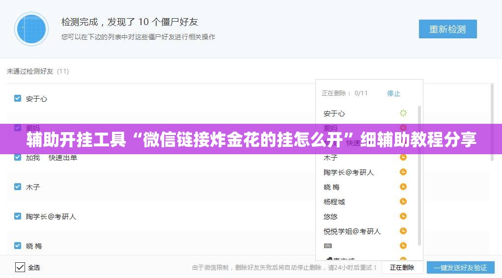 辅助开挂工具“微信链接炸金花的挂怎么开”细辅助教程分享