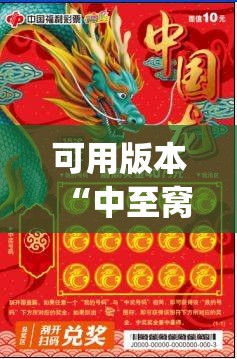 可用版本“中至窝龙全托怎么赢”(透视挂)辅助下载教程