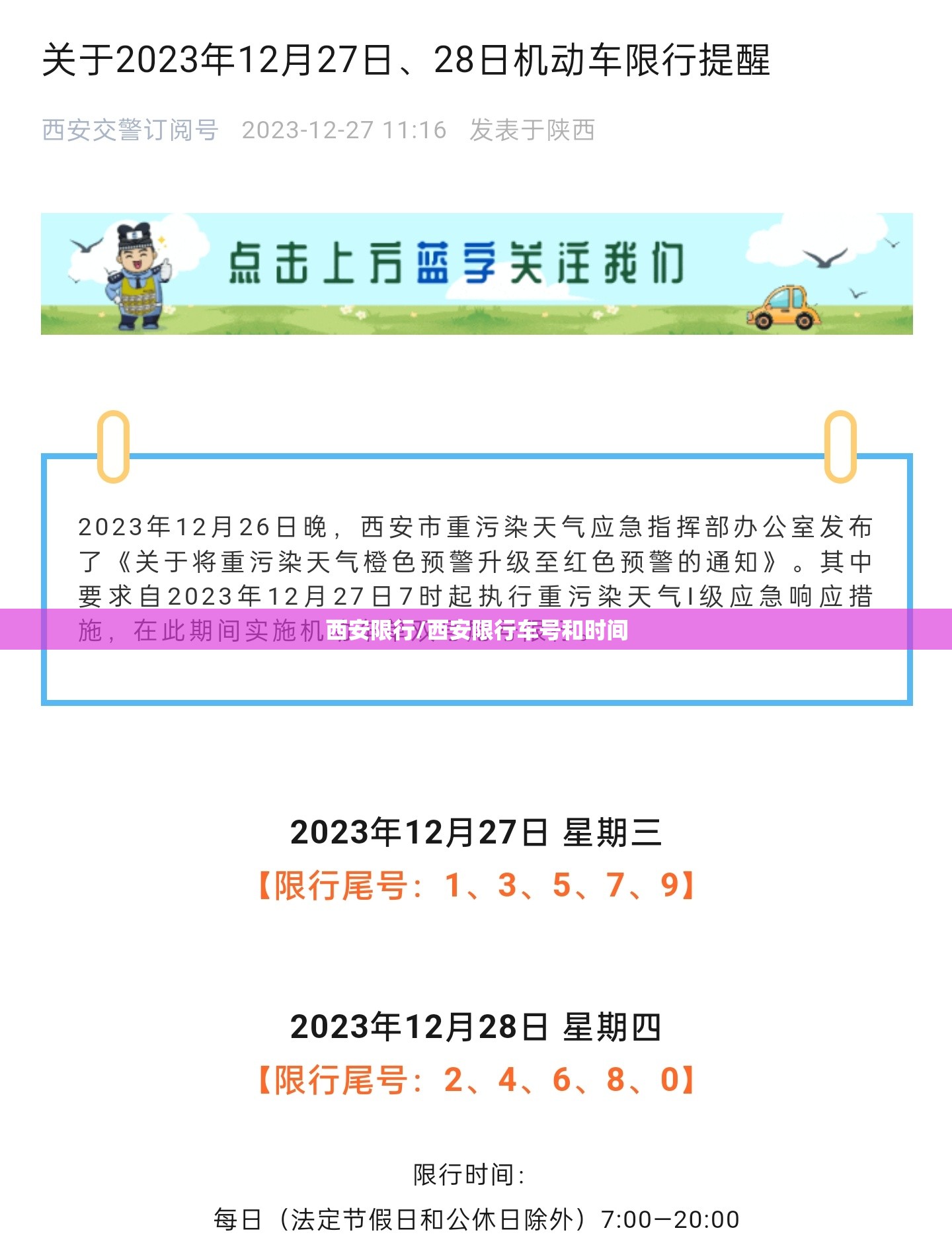 西安限行/西安限行车号和时间 西安限行/西安限行车号和时间