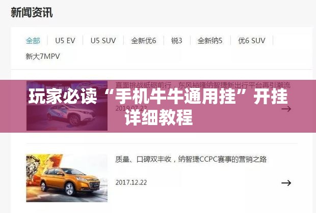 玩家必读“手机牛牛通用挂	”开挂详细教程