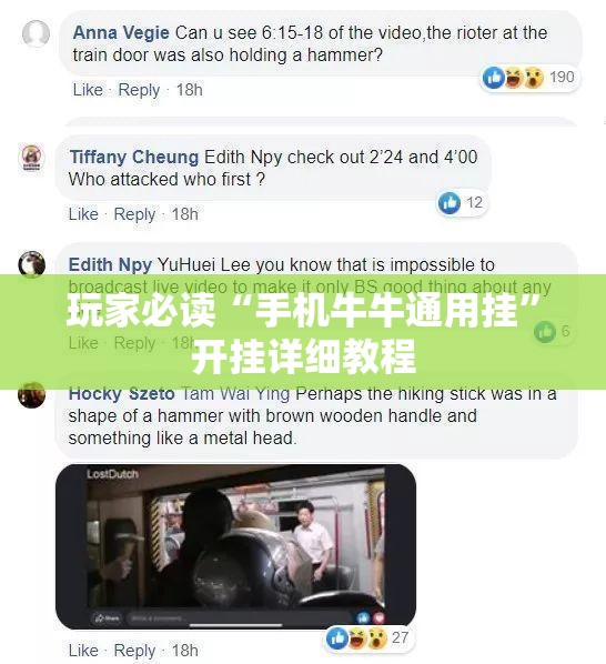 玩家必读“手机牛牛通用挂”开挂详细教程
