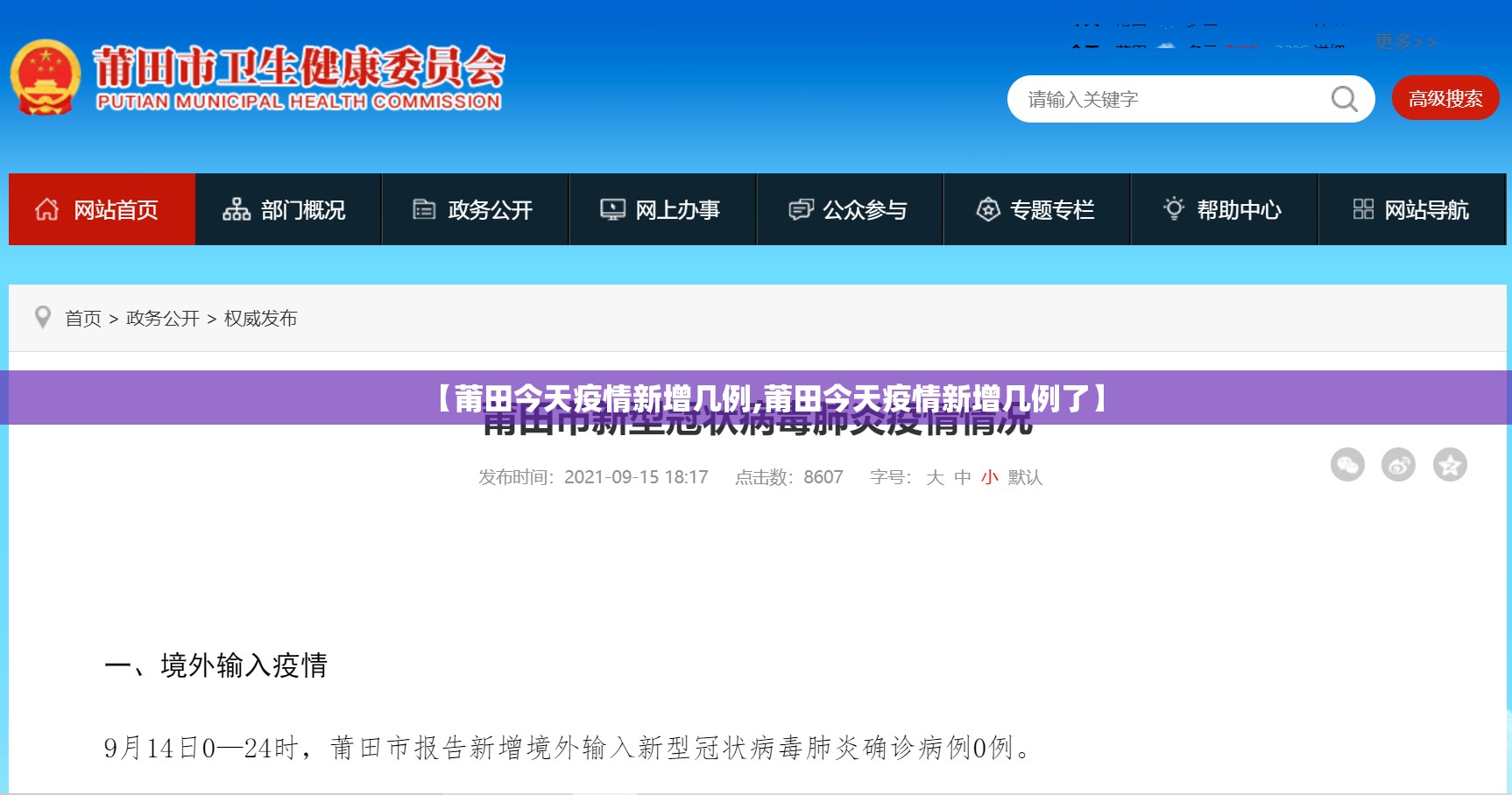 【莆田今天疫情新增几例,莆田今天疫情新增几例了】 【莆田今天疫情新增几例,莆田今天疫情新增几例了】