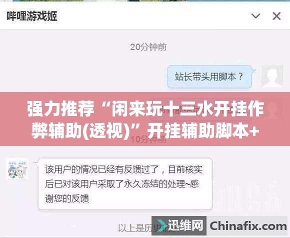 强力推荐“闲来玩十三水开挂作弊辅助(透视)	”开挂辅助脚本+详细开挂安装教程