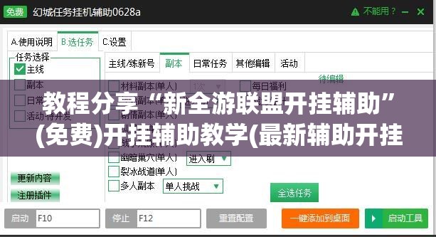 教程分享“新全游联盟开挂辅助	”(免费)开挂辅助教学(最新辅助开挂教程)