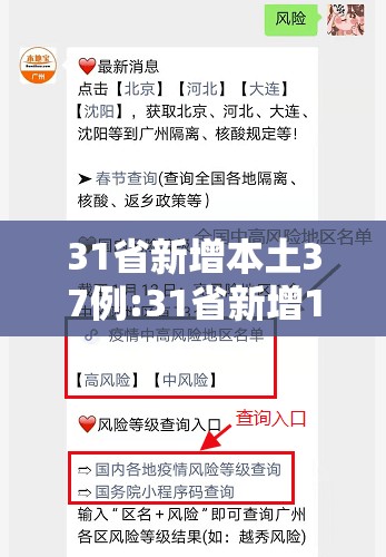 31省新增本土37例:31省新增107例 本土90例 31省新增本土37例:31省新增107例 本土90例