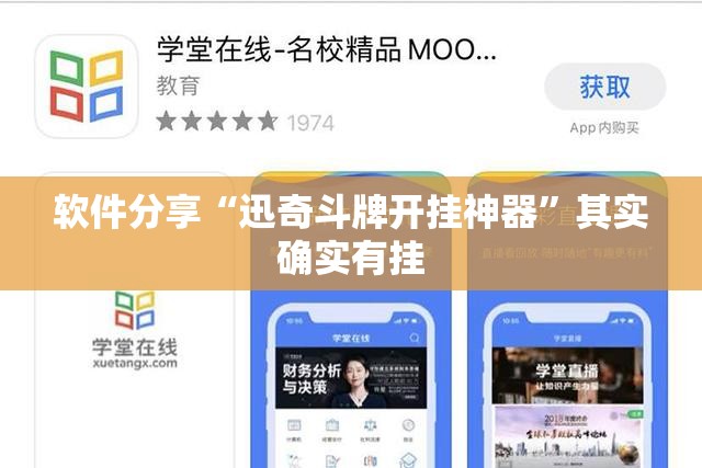 软件分享“迅奇斗牌开挂神器”其实确实有挂
