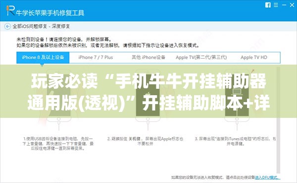 玩家必读“手机牛牛开挂辅助器通用版(透视)	”开挂辅助脚本+详细开挂安装教程