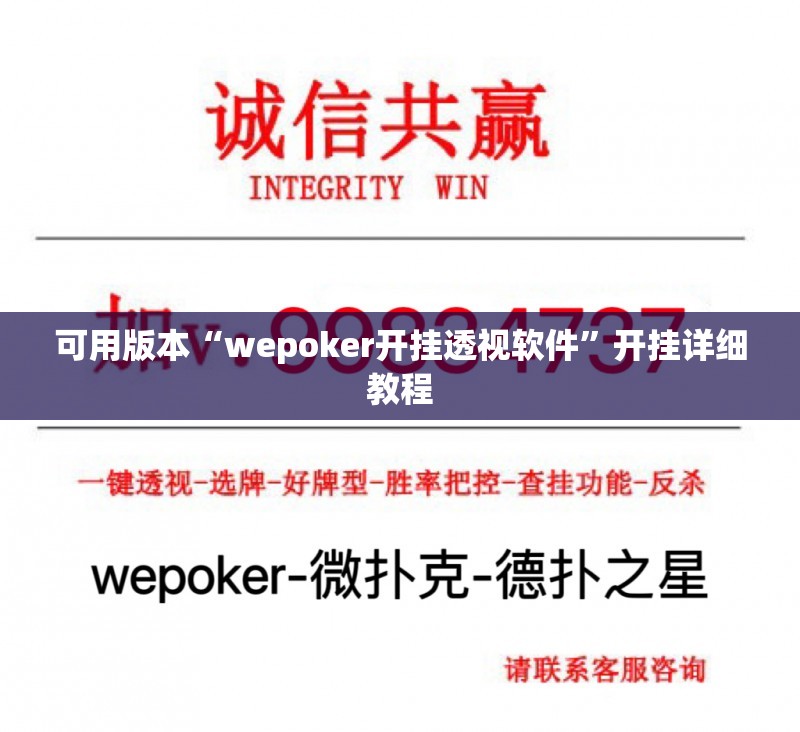 可用版本“wepoker开挂透视软件	”开挂详细教程