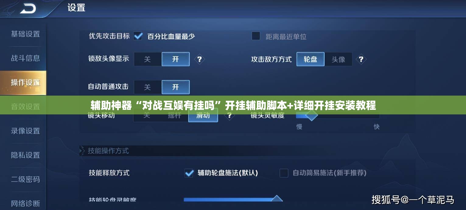辅助神器“对战互娱有挂吗”开挂辅助脚本+详细开挂安装教程