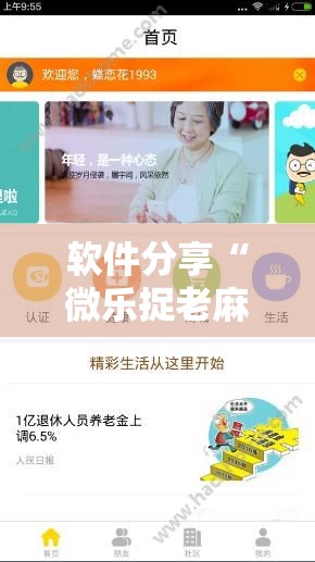 软件分享“微乐捉老麻子开挂教程”原来可以开挂