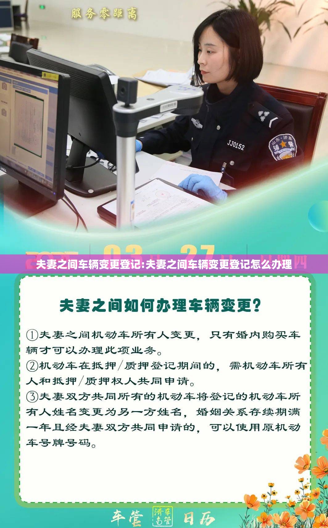 夫妻之间车辆变更登记:夫妻之间车辆变更登记怎么办理 夫妻之间车辆变更登记:夫妻之间车辆变更登记怎么办理