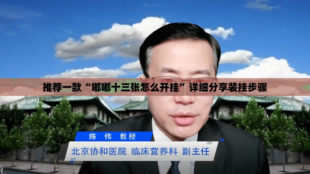 推荐一款“嘟嘟十三张怎么开挂”详细分享装挂步骤