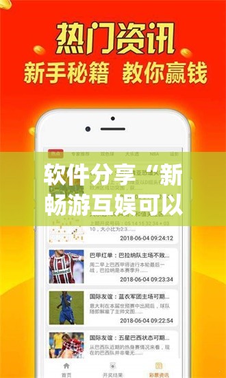 软件分享“新畅游互娱可以开挂吗	”(免费)开挂辅助教学(最新辅助开挂教程)