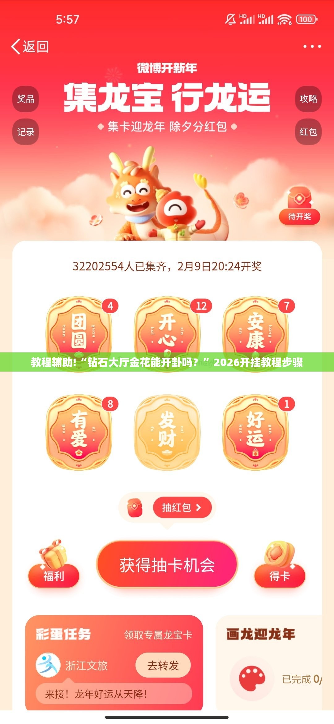 教程辅助!“钻石大厅金花能开卦吗？”2026开挂教程步骤