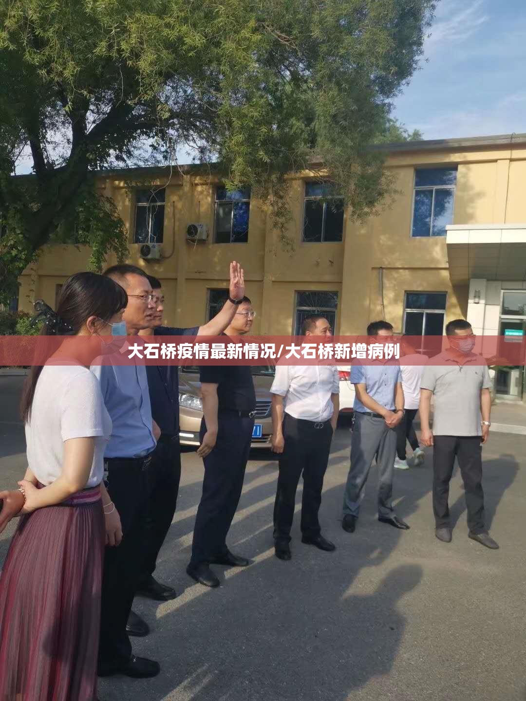 大石桥疫情最新情况/大石桥新增病例 大石桥疫情最新情况/大石桥新增病例