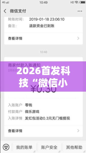 2026首发科技“微信小程序微乐麻将可以开挂吗	”2026开挂教程步骤