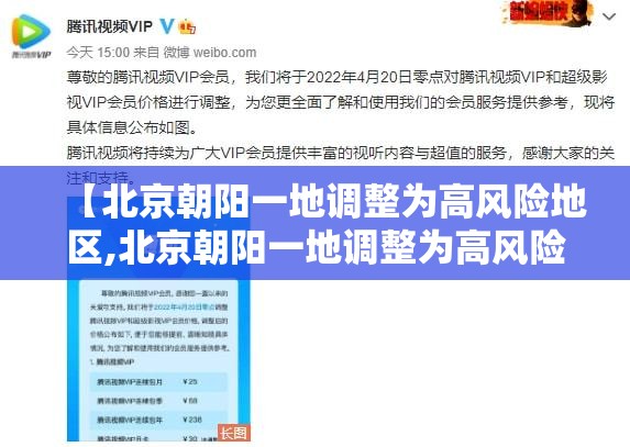 【北京朝阳一地调整为高风险地区,北京朝阳一地调整为高风险地区了吗】 【北京朝阳一地调整为高风险地区,北京朝阳一地调整为高风险地区了吗】