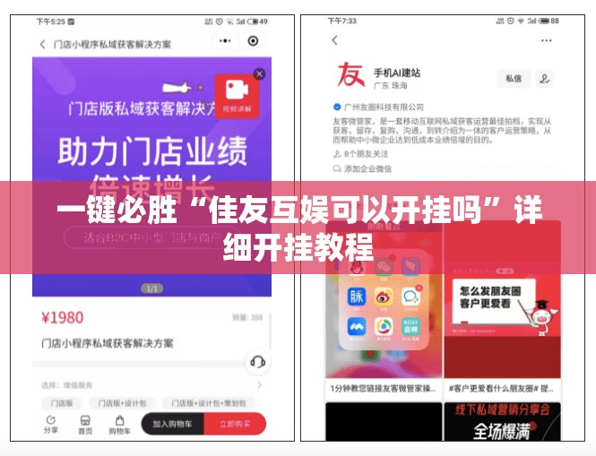 一键必胜“佳友互娱可以开挂吗	”详细开挂教程