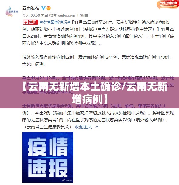 【云南无新增本土确诊/云南无新增病例】