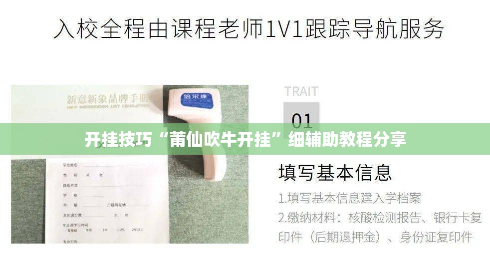 开挂技巧“莆仙吹牛开挂”细辅助教程分享