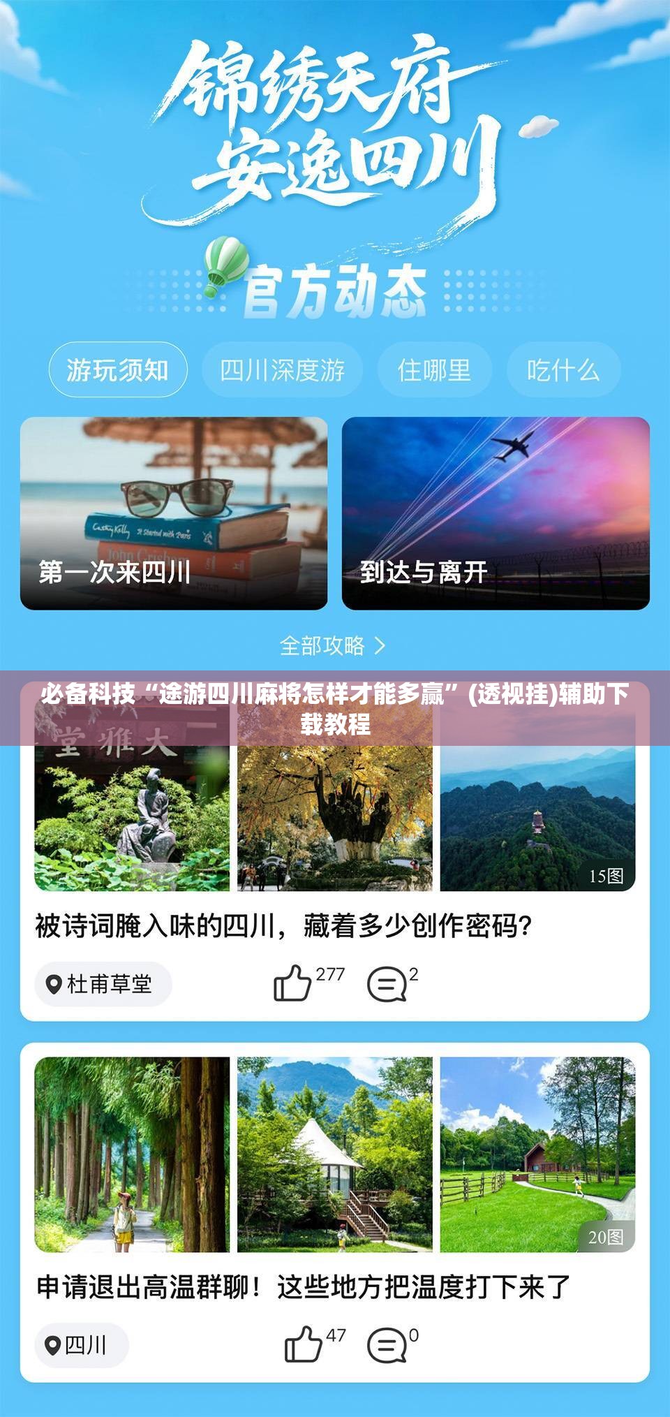 必备科技“途游四川麻将怎样才能多赢”(透视挂)辅助下载教程